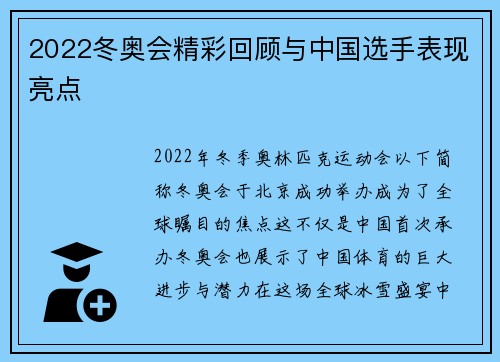 2022冬奥会精彩回顾与中国选手表现亮点